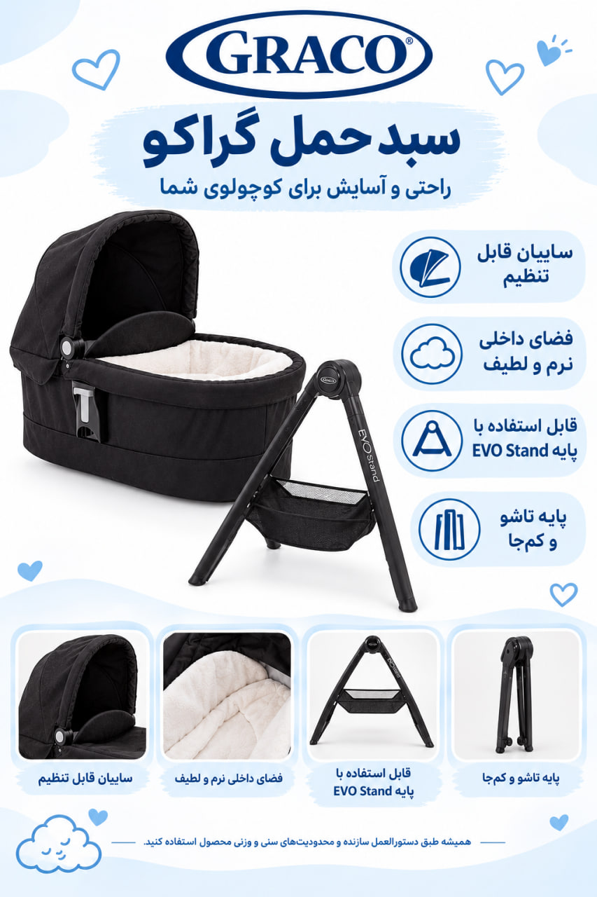 1 پایه با سبد حمل گراکو Graco (پایه + سبدحمل ) - Image 1