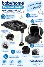کریر بیبی هوم مدل بیس دار babyhome