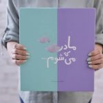 گاه نگار بارداری و کودک دی روحه dieruhe