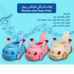 توالت فرنگی موزیکال فولکس بیتل سپیدتویز sepideh toys