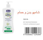 شامپو کودک بزرگ 96 درصد چیکو 500 میل