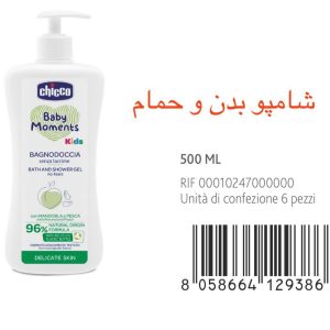 شامپو کودک بزرگ 96 درصد چیکو 500 میل