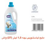 مایع شستشوی لباس بچه چیکو Chicco
