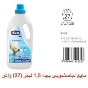 مایع شستشوی لباس بچه چیکو Chicco