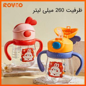 لیوان آبمیوه خوری نی دار رووکو Rovco RK-B1049