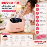 شیردوش برقی رووکو Rovco کد RK-M1005