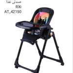 صندلی غذا ار اکس ار Rxi