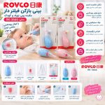 پوار بینی ضد رفلکس رووکو Rovco کد 3666