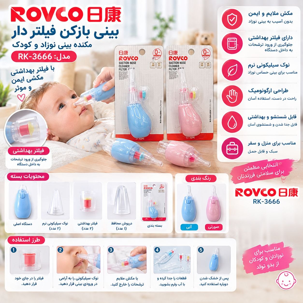 photo_۲۰۲۶-۰۹-۱۳_۲۰-۳۷-۴۰ پوار بینی ضد رفلکس رووکو Rovco کد 3666 - Image 1