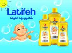 شامپو بچه 500 میلی لیتر لطیفه Latifeh