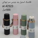 فلاسک بند چرمی طوق طلایی 500 میل x8096
