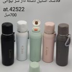 فلاسک بلس bless  رنگ بندی 700میل  2917