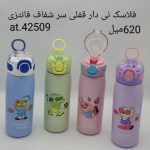 فلاسک قفلی عروسک فانتزی 620 میل yc-598