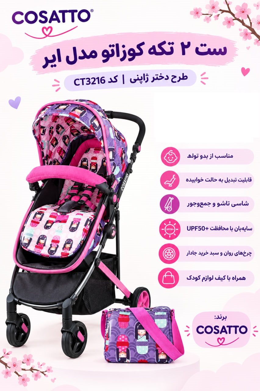 1 ست 2 تکه کوزاتو مدل طرح دختر ژاپنی ایر کد Cosatto Air CT3216 - Image 1