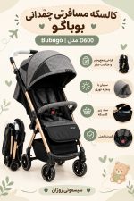 کالسکه مسافرتی چمدانی بوباگو Bubago کدD600