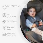 صندلی ماشین کیکابو kikkaboo مدل I_Trip - Image 20