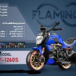 موتور شارژی فلامینگو flamingo مدل BLF-1260S PAINT