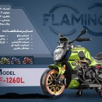 موتور شارژی فلامینگو flamingo مدل BLF-1260L - PAINT