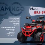 موتور شارژی فلامینگو flamingo مدل BRJ-5988