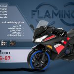 موتور شارژی فلامینگو flamingo مدل DLS-07