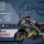 موتور شارژی فلامینگو flamingo مدل HSD-9002 PANIT