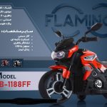 موتور شارژی فلامینگو flamingo مدل HZBB-1188FF PANIT