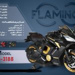 موتور شارژی فلامینگو flamingo مدل JM-3188 PANIT