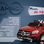 ماشین شارژی فلامینگو flamingo مدل JM-7188PANT