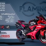 موتور شارژی فلامینگو flamingo مدل QD-1900S PANT