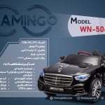 ماشین شارژی فلامینگو flamingo مدل WN-506 PAINT