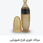 سرلاک خوری سیلیکونی