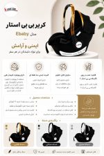 کریر تک بی بی استار مدل ebaby ای بیبی  baby star - Image 2