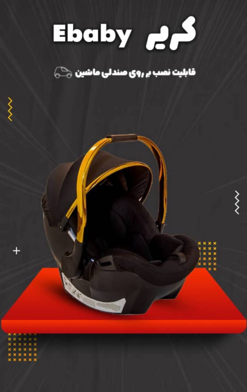 photo_۲۰۲۵-۰۱-۲۰_۰۸-۵۹-۰۰ کریر تک بی بی استار مدل ebaby ای بیبی baby star - Image 1