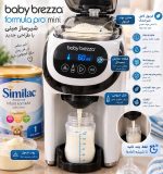 دستگاه شیر ساز بیبی برزا مدل Pro Mini Baby Brezza Formula Pro Mini Baby Formula Dispenser