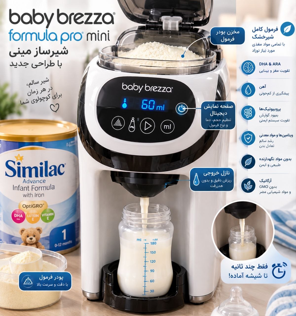 photo_۲۰۲۶-۰۹-۱۳_۲۰-۲۸-۱۲ دستگاه شیر ساز بیبی برزا مدل Pro Mini Baby Brezza Formula Pro Mini Baby Formula Dispenser - Image 1