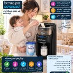 دستگاه شیر ساز بیبی برزا مدل Pro Advanced Baby Brezza Formula Pro Advanced Dispenser Machine