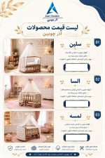 گهواره چوبی مدل السا ابعداد 70*120 برند آذرچوبین AzarChoobin - Image 7