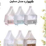 گهواره چوبی مدل سلین برند آذرچوبین AzarChoobin
