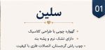 گهواره چوبی مدل سلین برند آذرچوبین AzarChoobin - Image 5