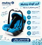 کریر برند ماتسی هلند رنگ آبی mutsy - Image 9