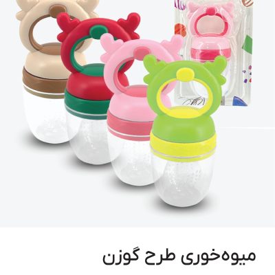 پستانک عصاره گیر میوه و غذا خوری طرح گوزن کد 1681