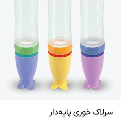 سرلاک خوری پایه دار 1677