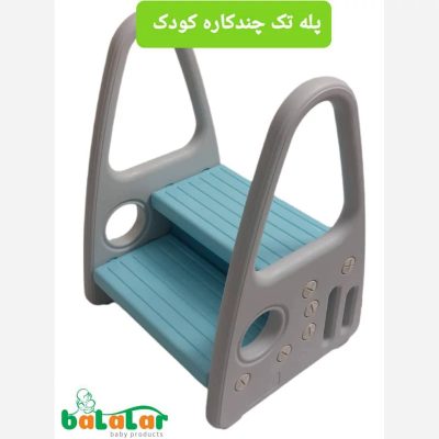 ست پله چند کاره کودک به همراه تبدیل توالت برند بالالر BALALAR