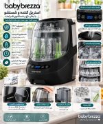 دستگاه شیشه شور  بیبی برزا  Baby Brezza bottle washer  (مشکی)