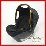کریر تک بیبی استار مدل کلاسیک پرو baby star