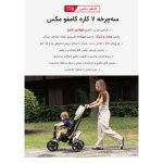 سه چرخه کودک کیوپلی QPlay مدل Comfo Max 7in1 - Image 10