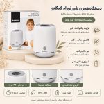 دستگاه همزن و نفخ‌گیر شیر نوزاد کیکابو Kikkaboo