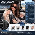 گرم‌کن شیشه شیر قابل حمل  Baby Brezza SuperFast (وارمر پرتابل)