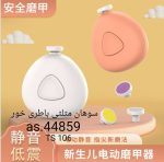 سوهان ناخن (باطری) شارژ نوزاد و کودک طرح مثلتی کد TS106 - Image 2