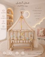گهواره چوبی برند ماتاکیدز Mata kids مدل آنجل  (90*50)